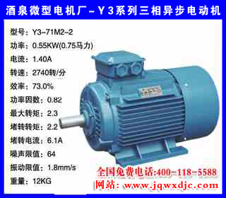 0.55KW ���� Y3ϵ�������첽�綯�� Y3-71M2-2
